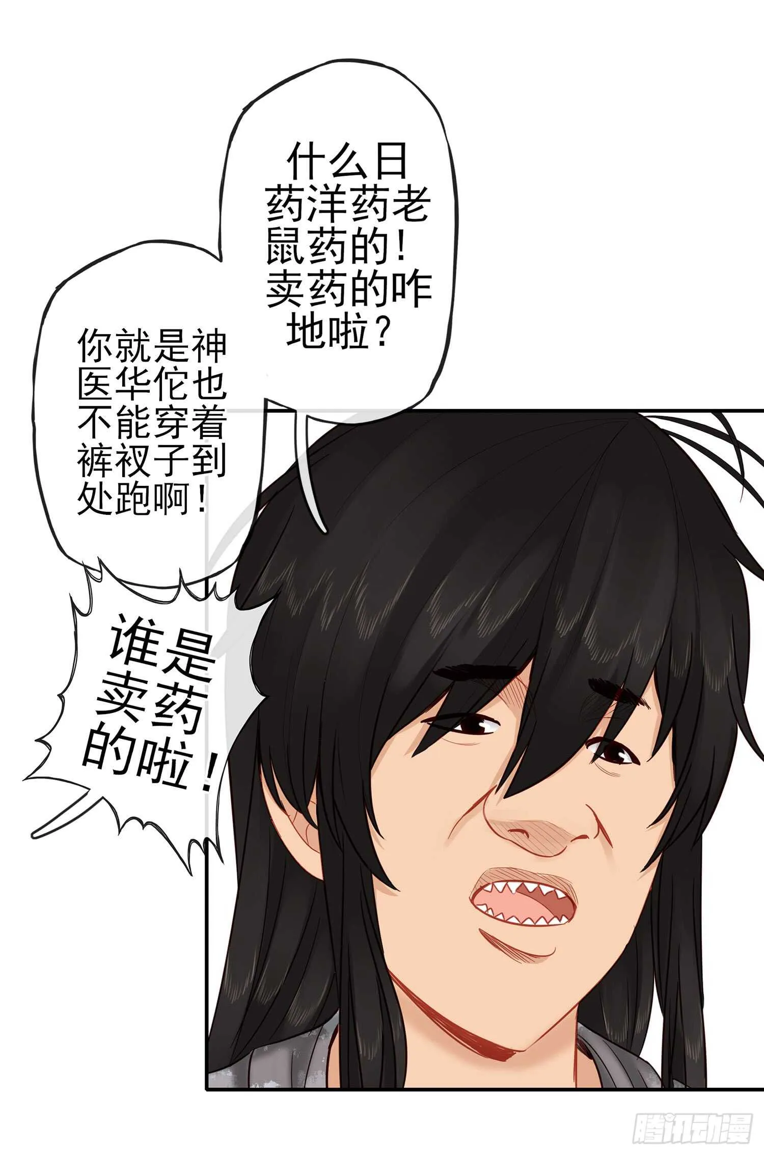 神明的请求 第12页