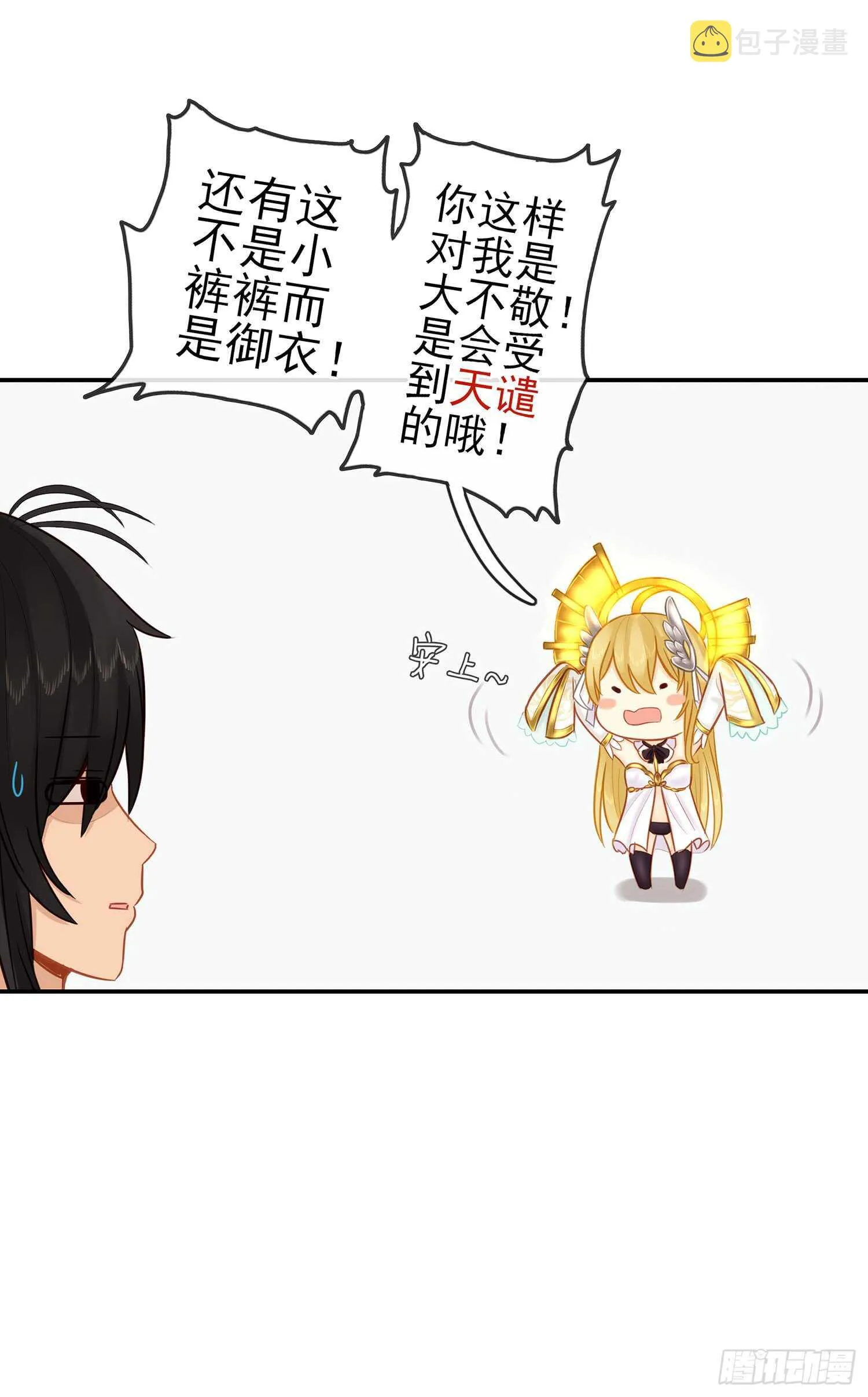 神明的请求 第14页
