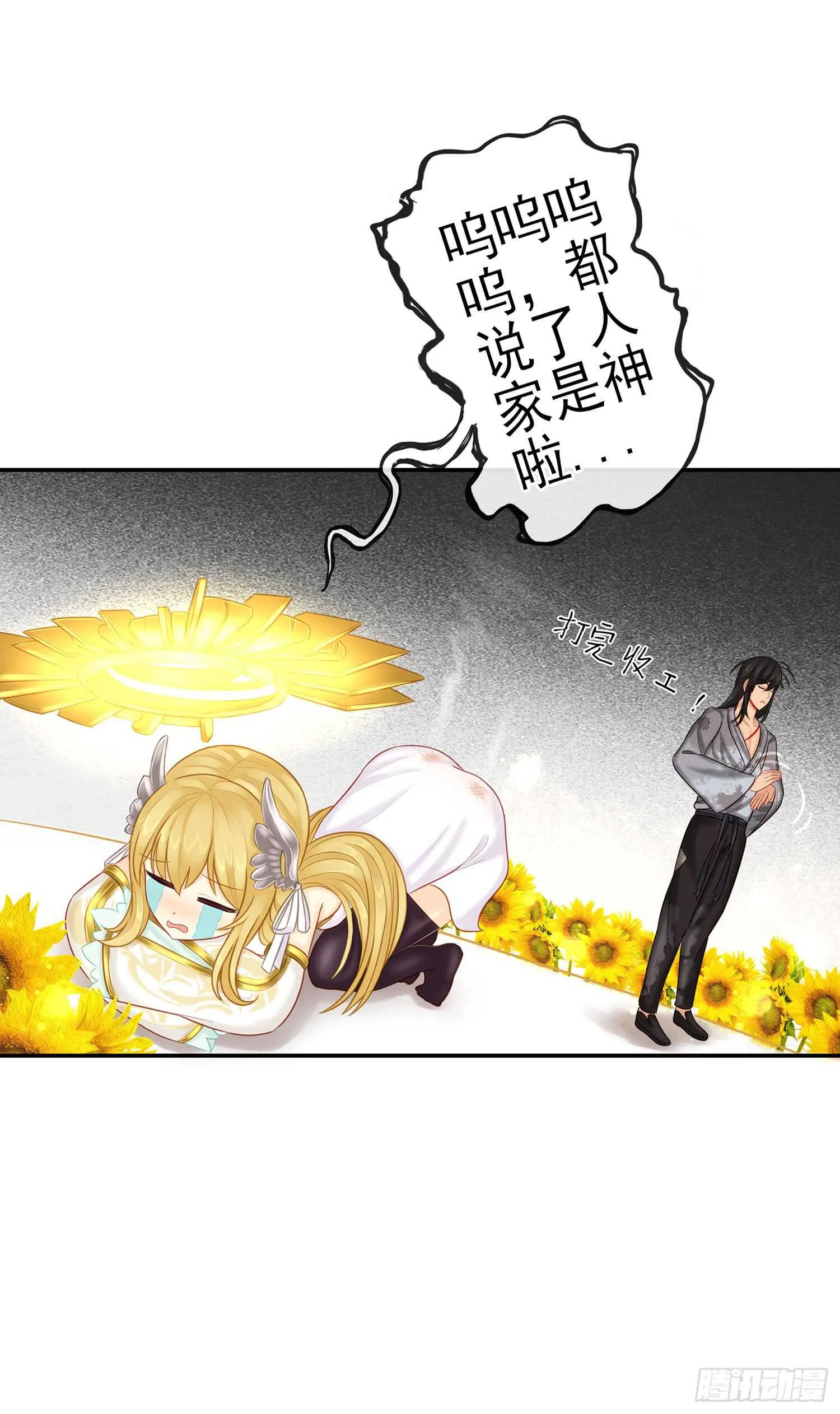 神明的请求 第23页