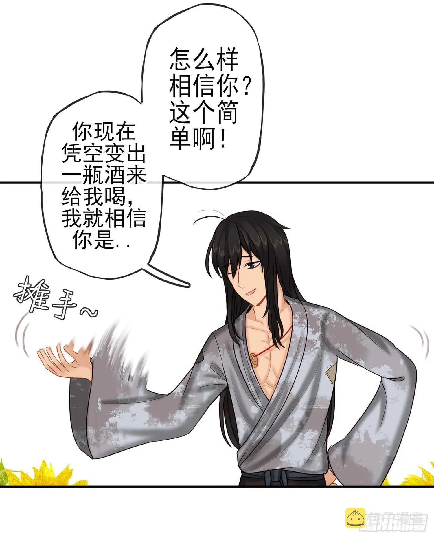 神明的请求 第26页