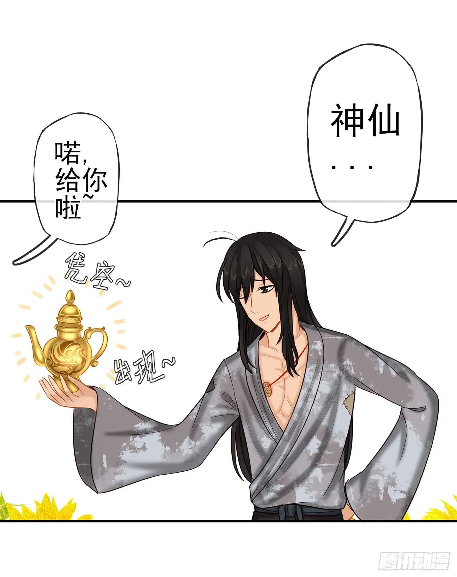 神明的请求 第27页