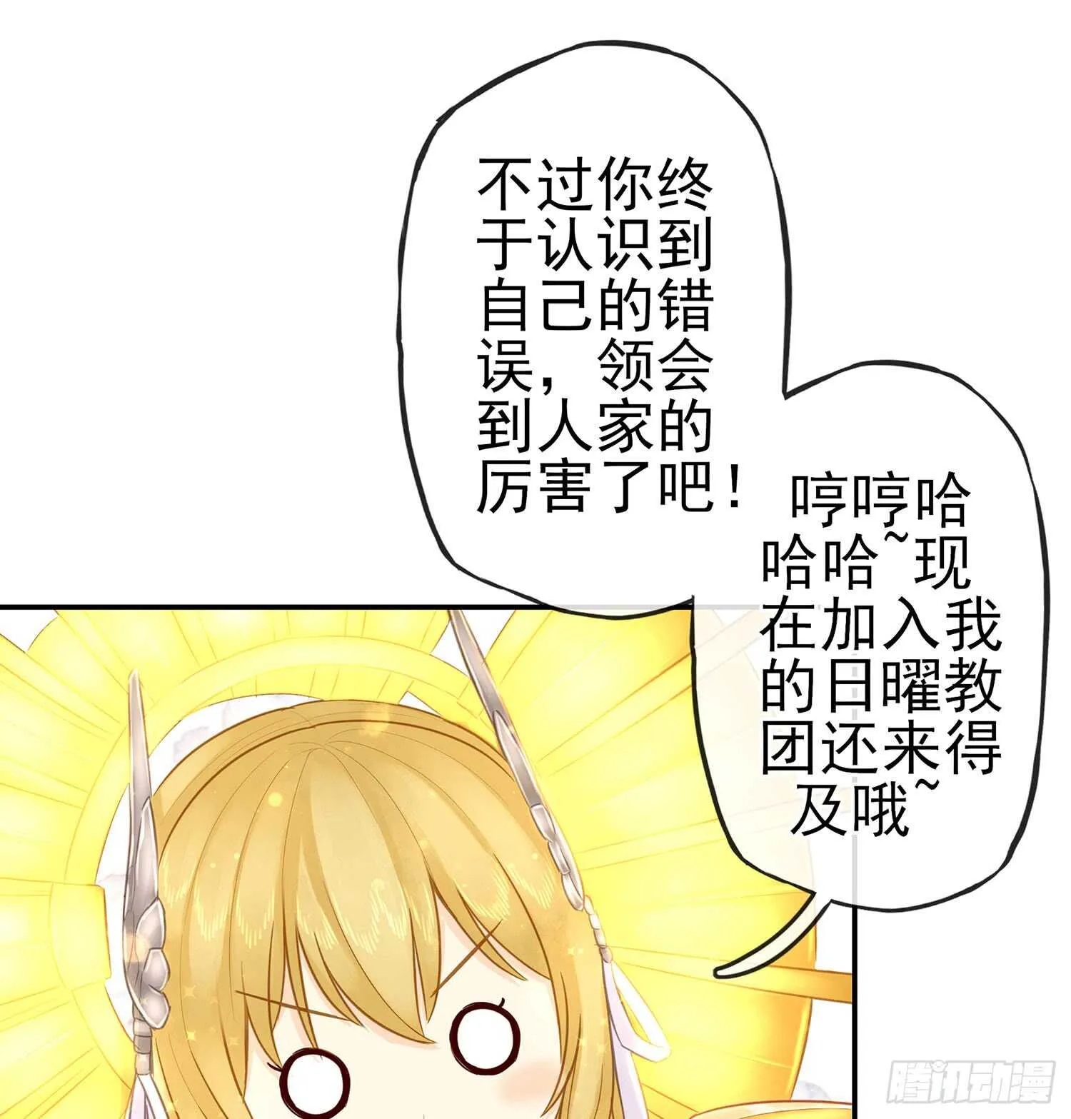 神明的请求 第30页