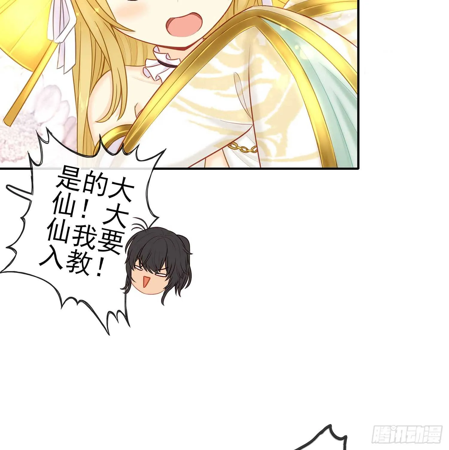 神明的请求 第31页