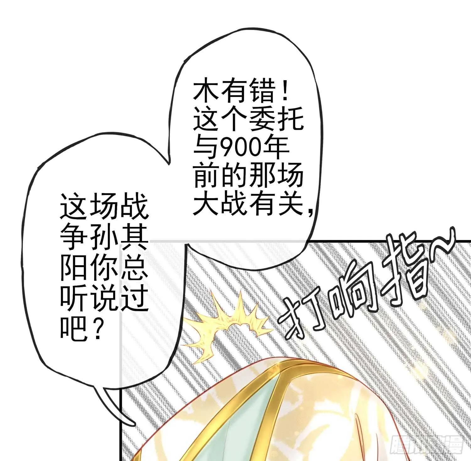 神明的请求 第34页