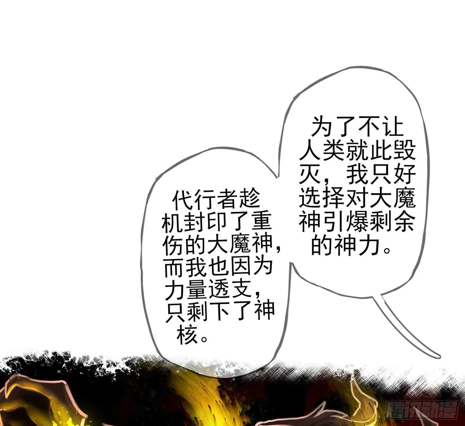 神明的请求 第41页