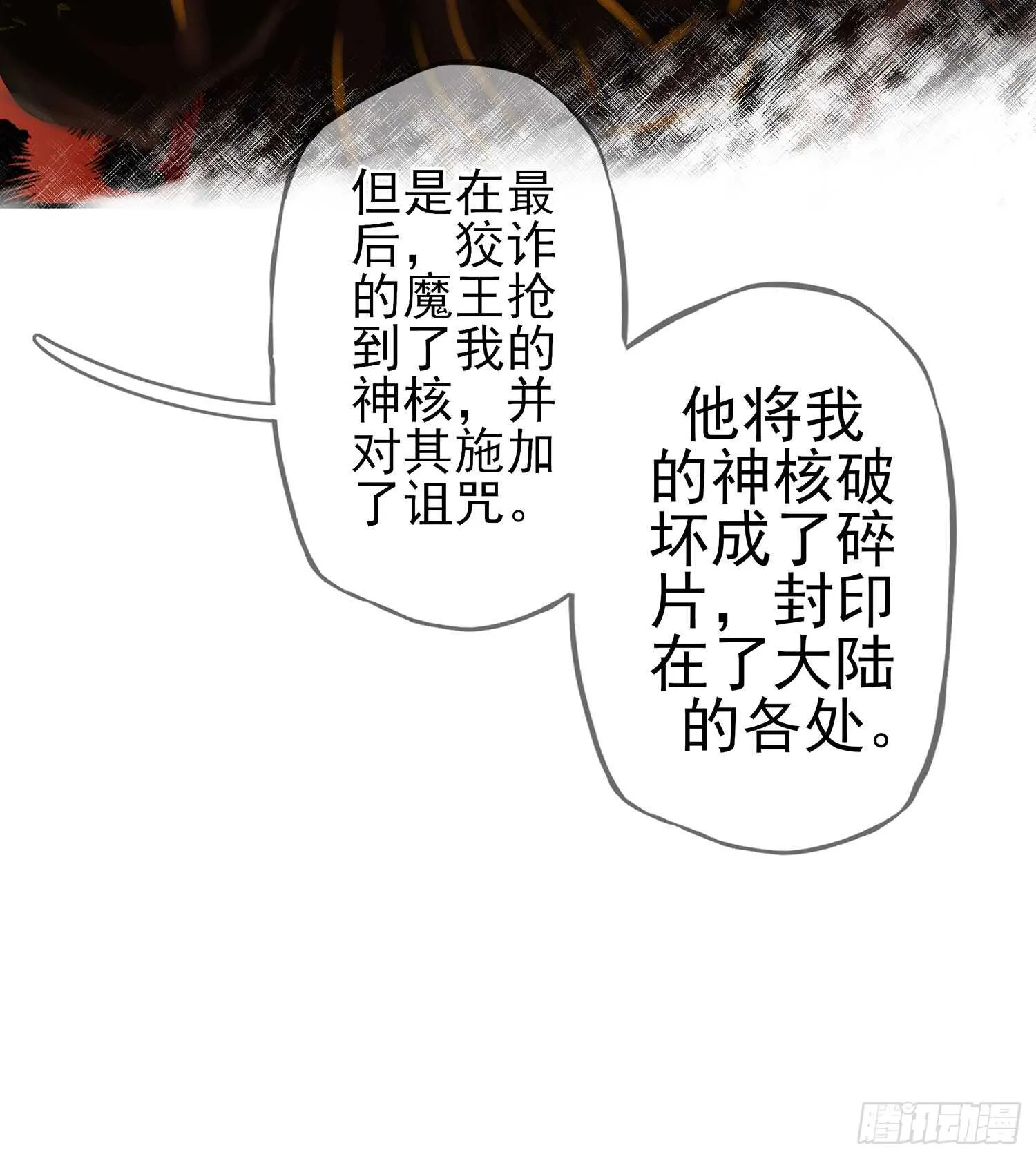 神明的请求 第45页