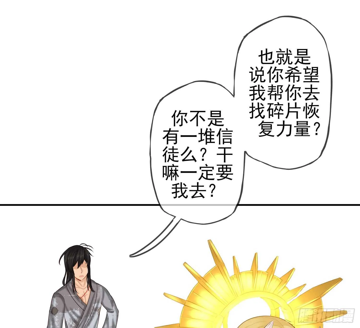 神明的请求 第47页