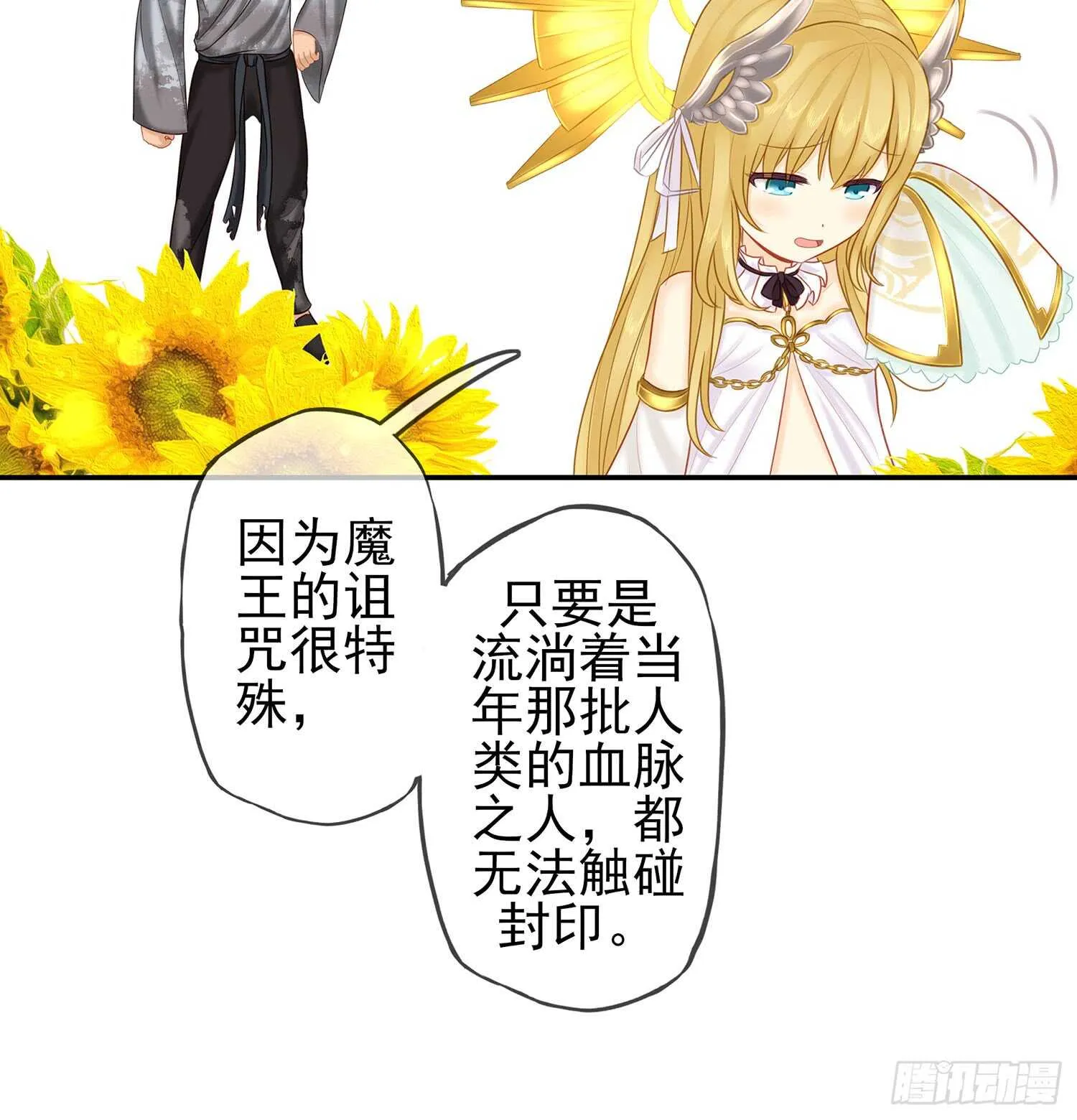 神明的请求 第48页