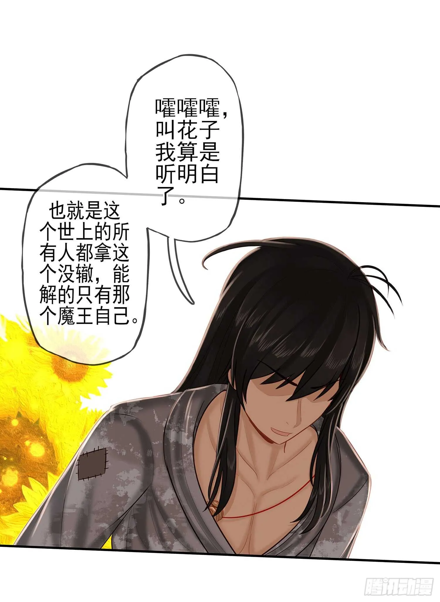 神明的请求 第49页
