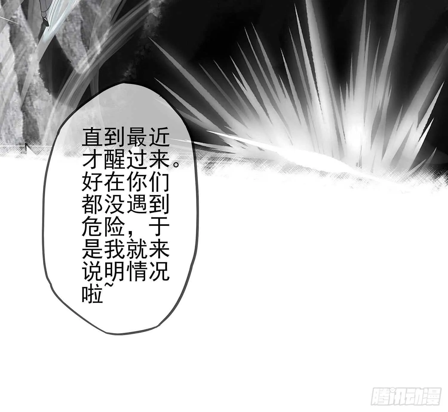 神明的请求 第54页