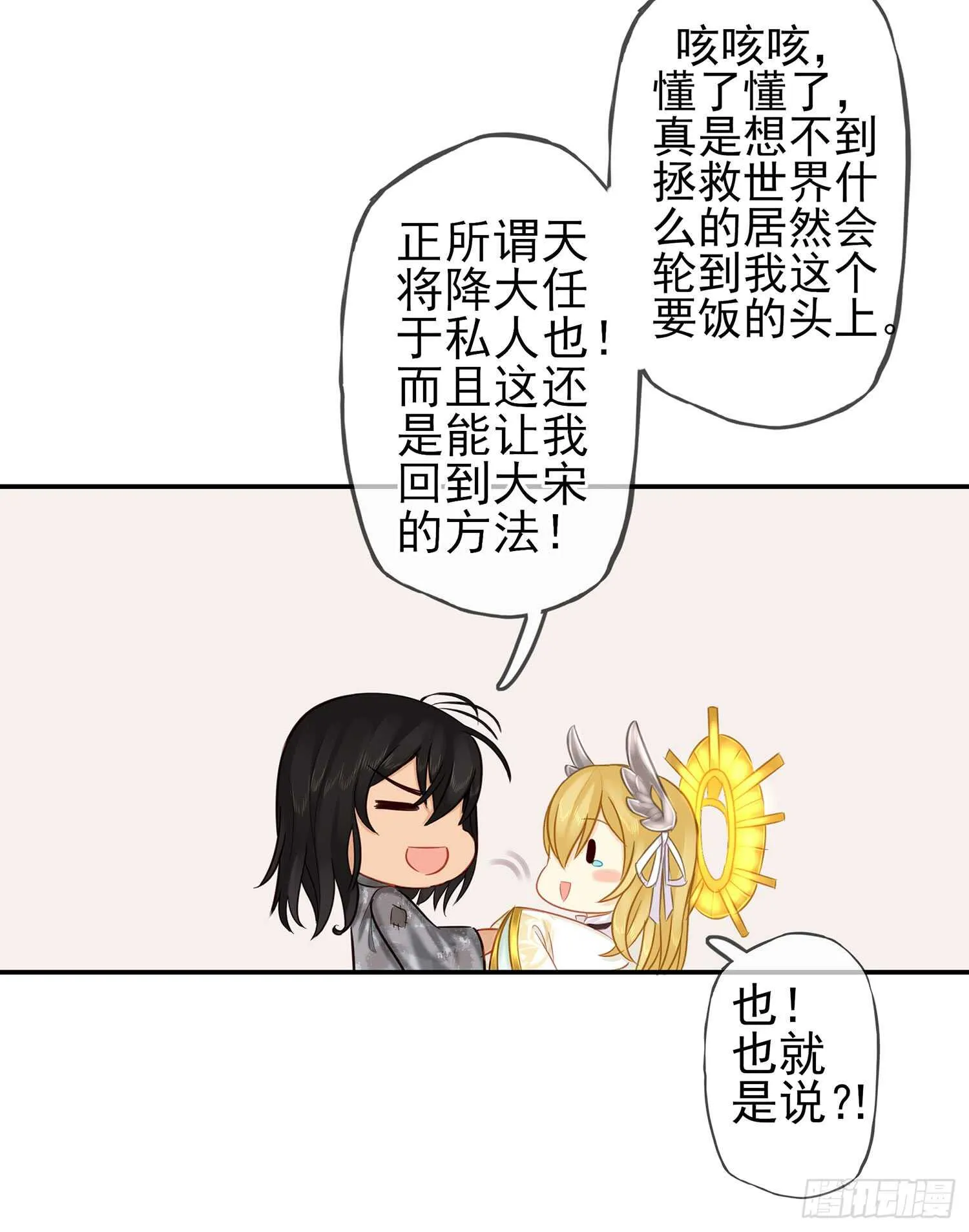 神明的请求 第60页