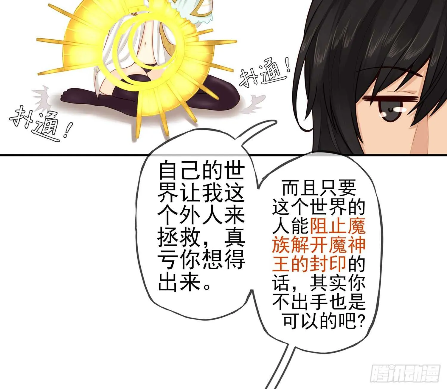 神明的请求 第64页