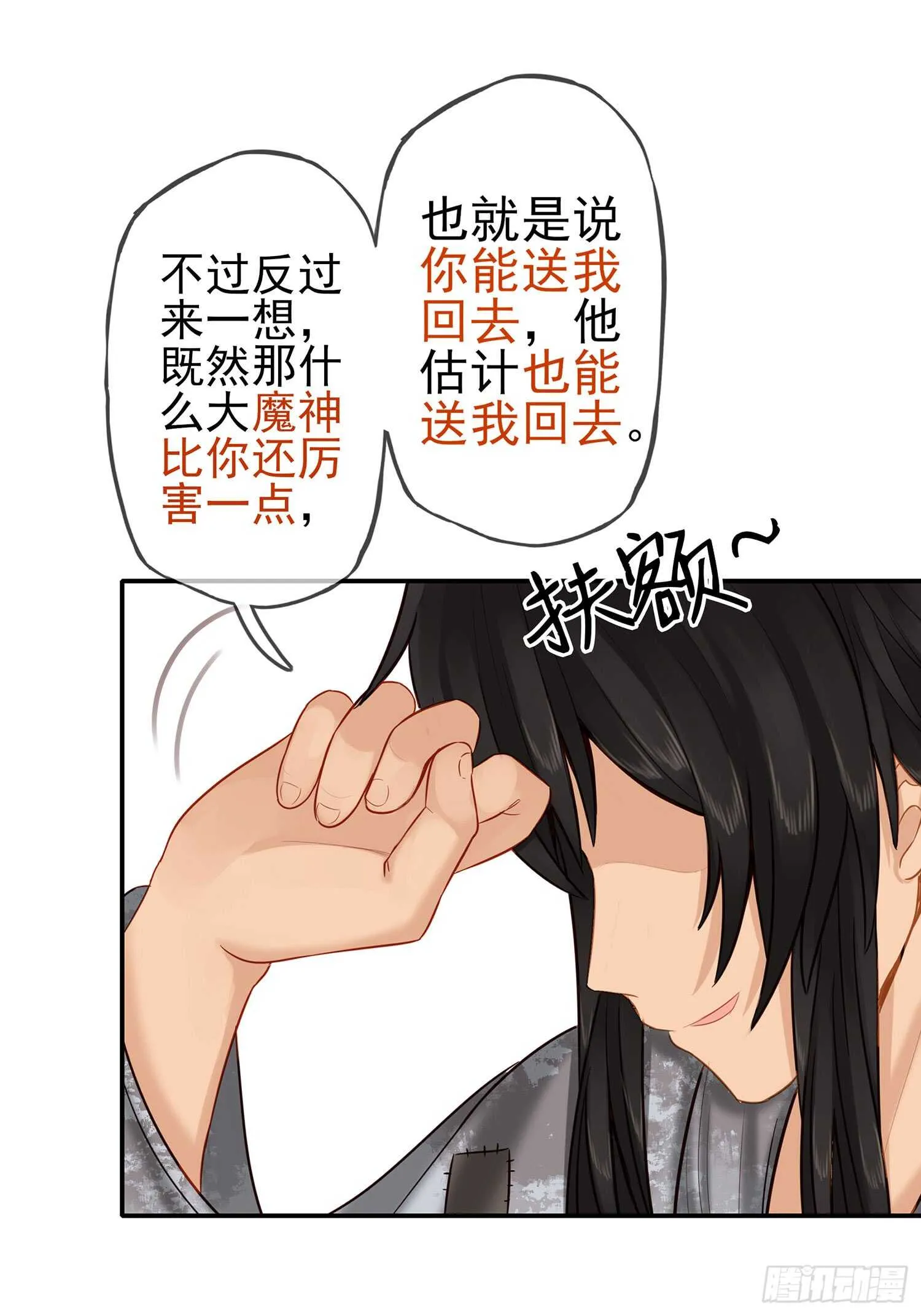 神明的请求 第67页