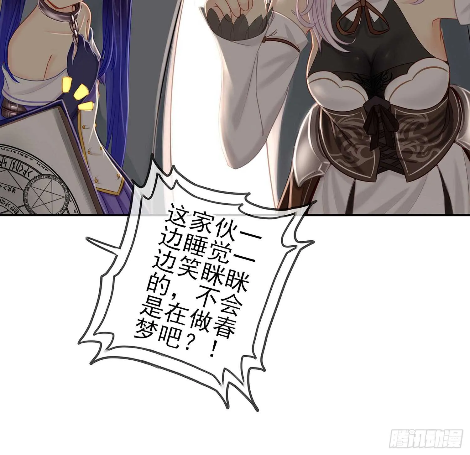 神明的请求 第77页
