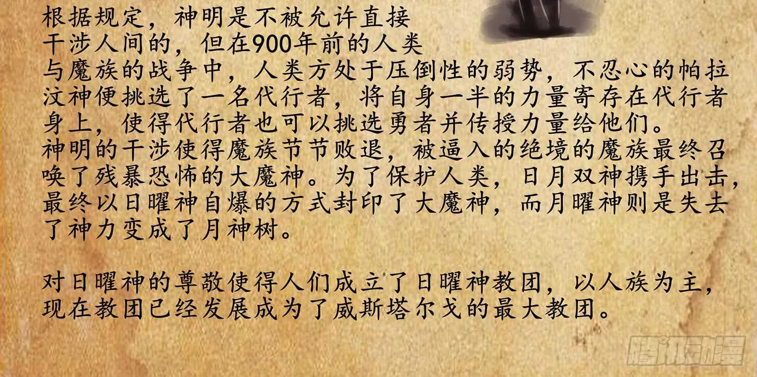神明的请求 第90页
