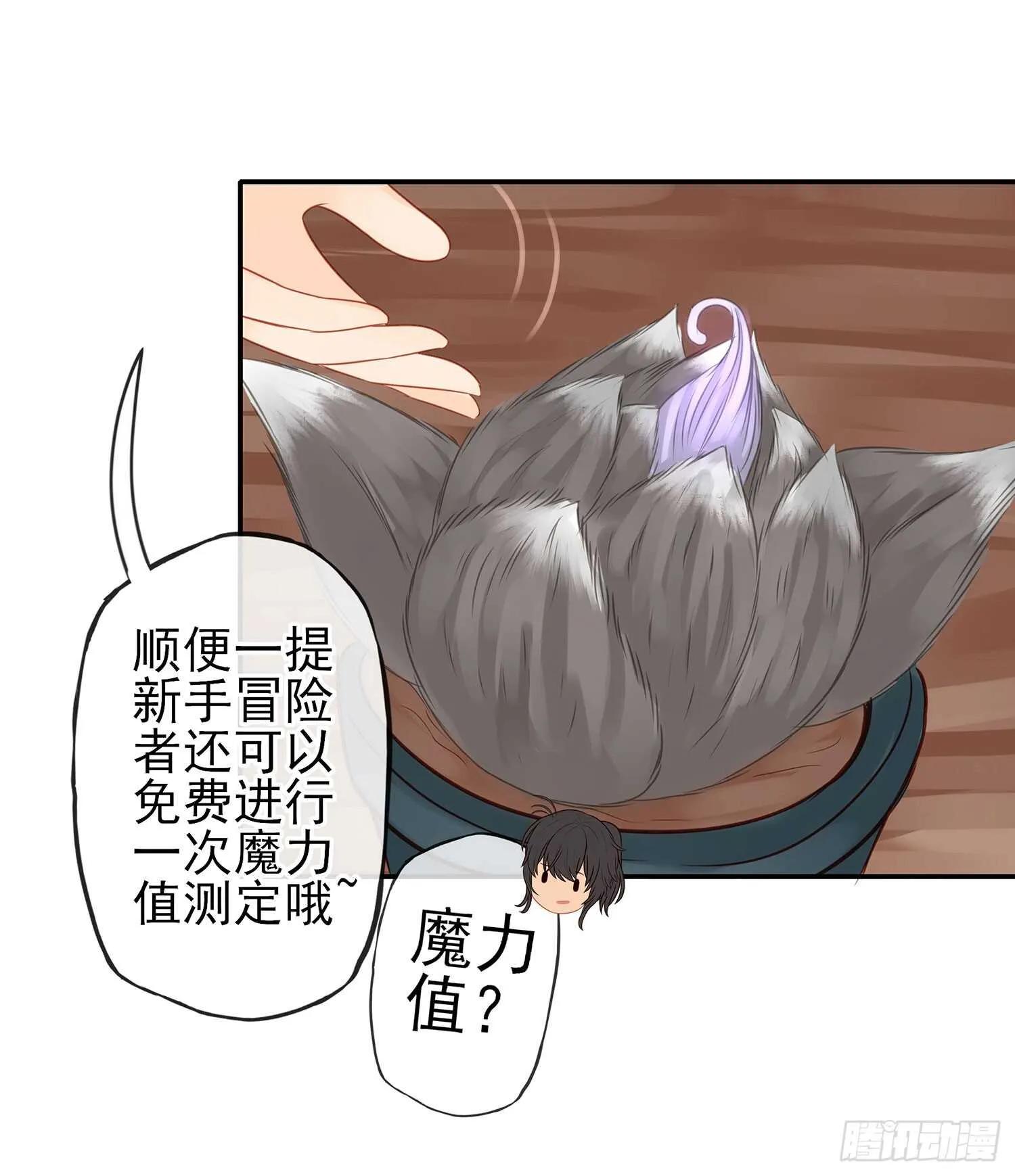 魔力测定 第37页