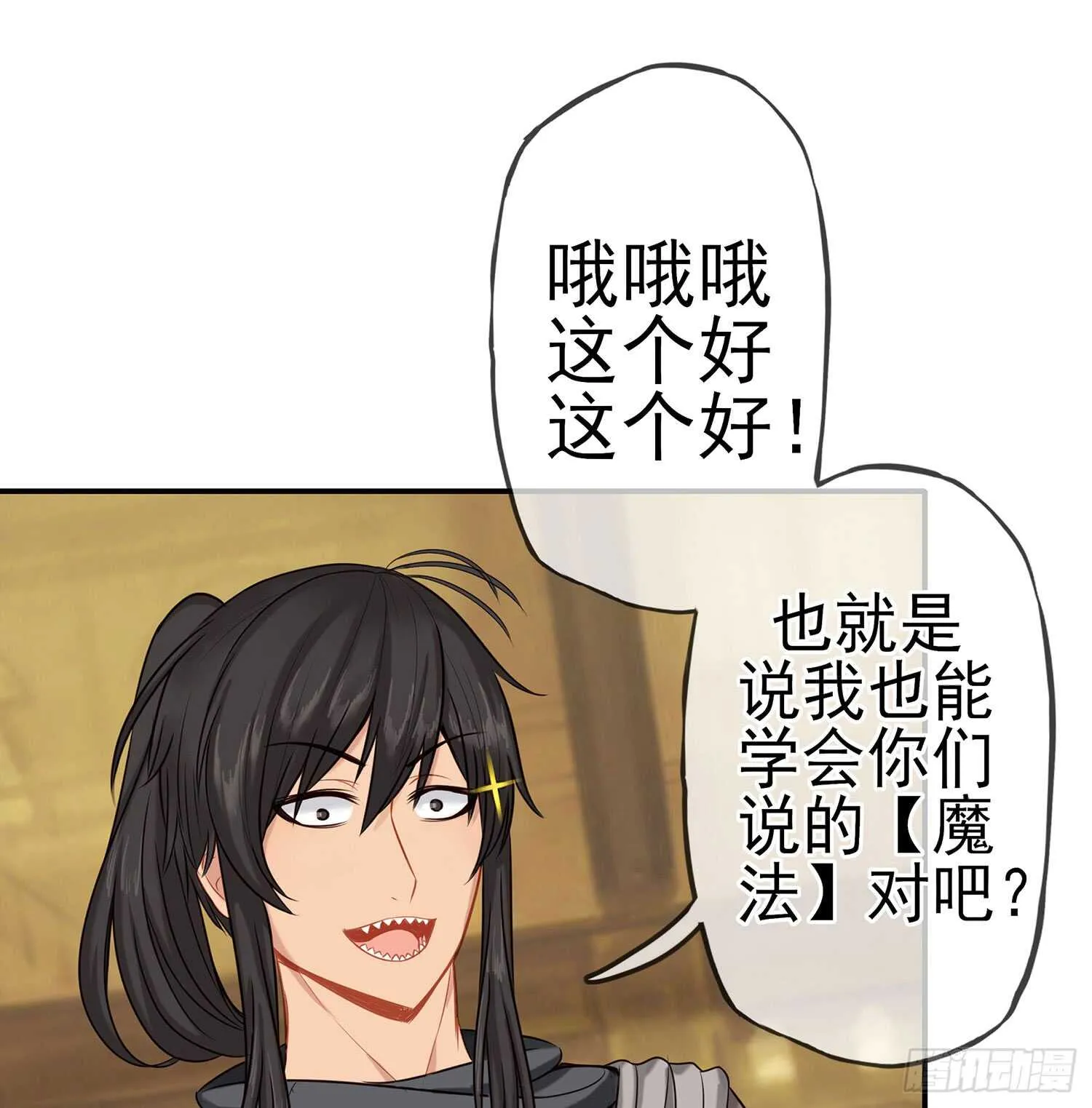 魔力测定 第39页