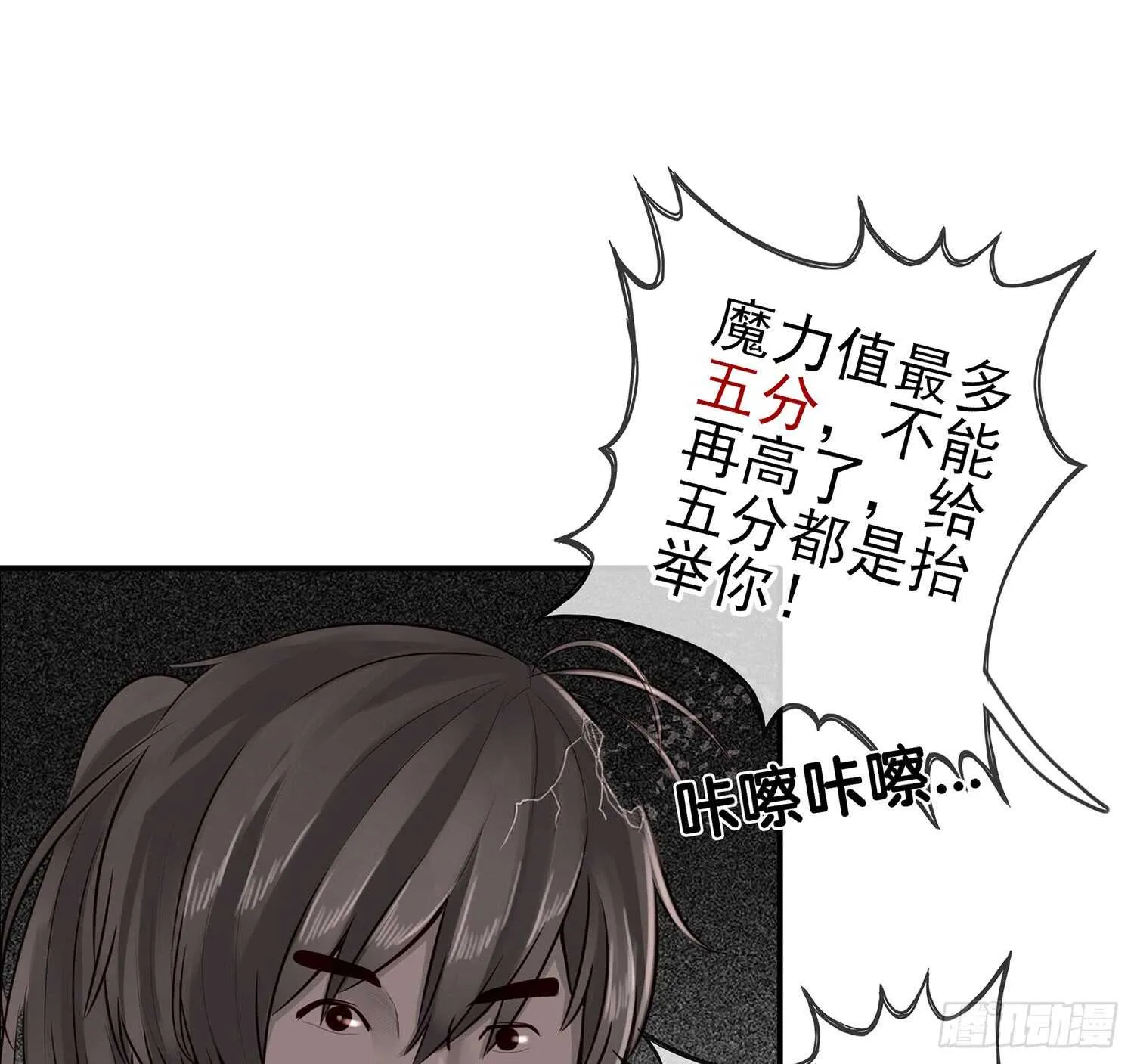 魔力测定 第59页