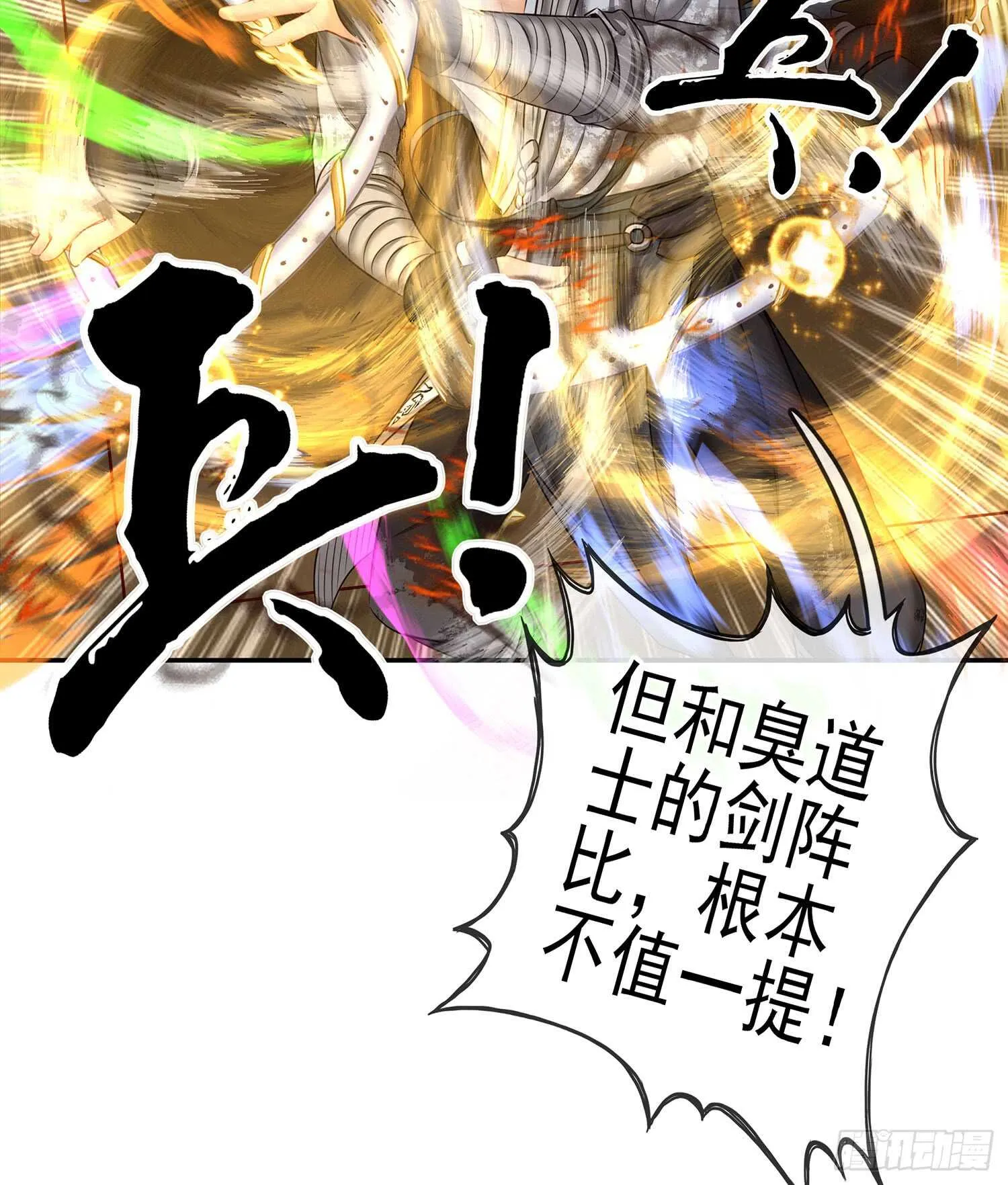 妙计 第41页