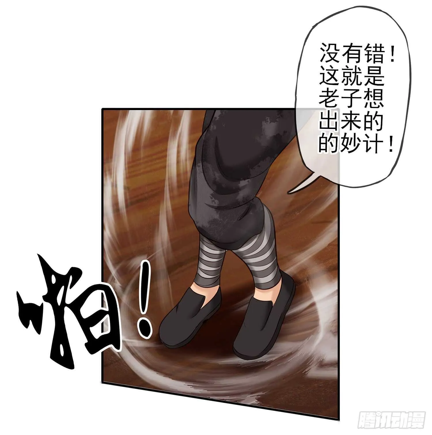 妙计 第56页