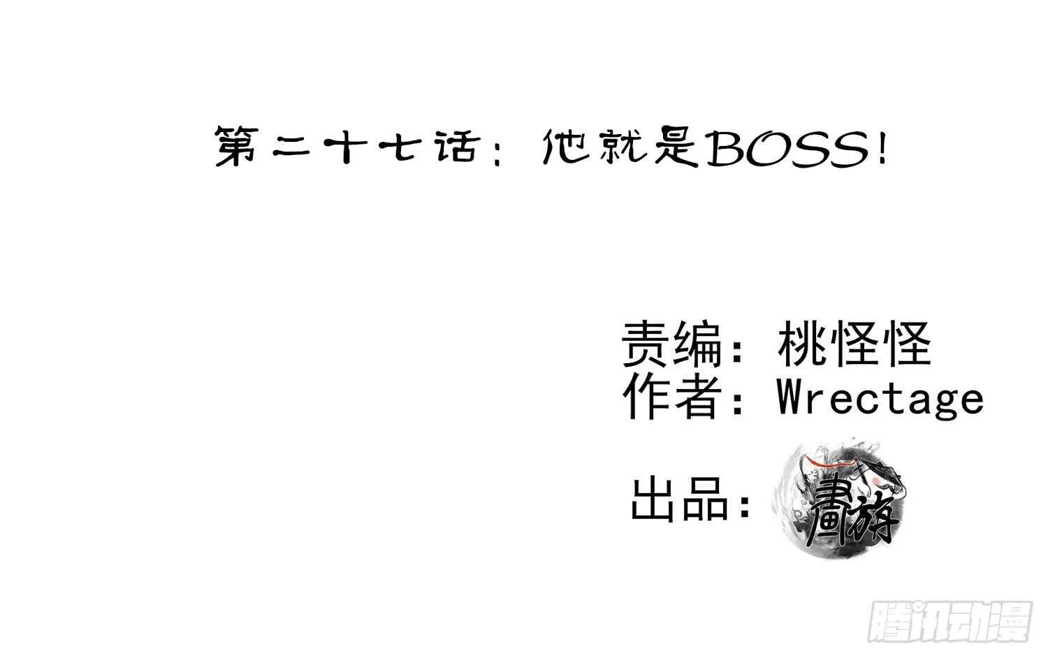 他就是BOSS！ 第2页