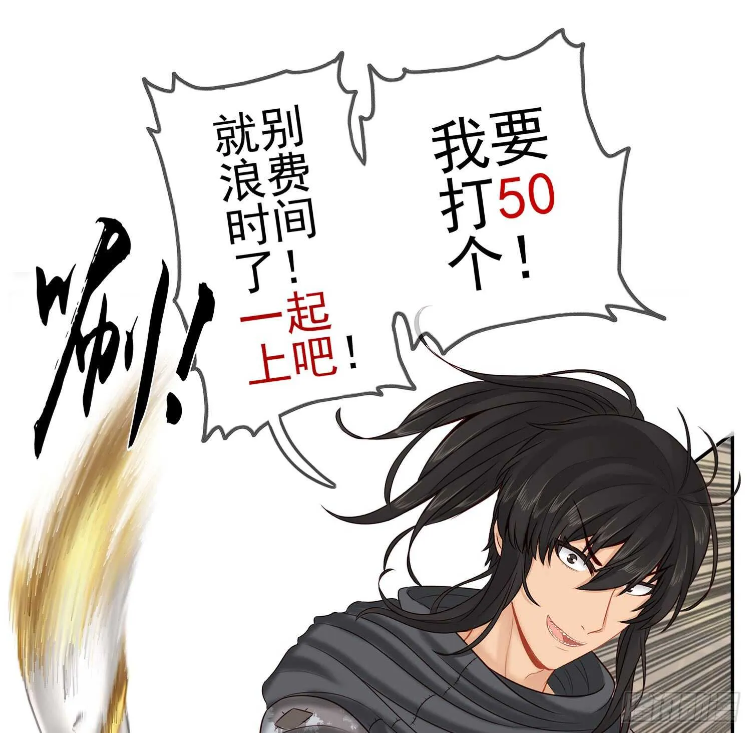 他就是BOSS！ 第3页