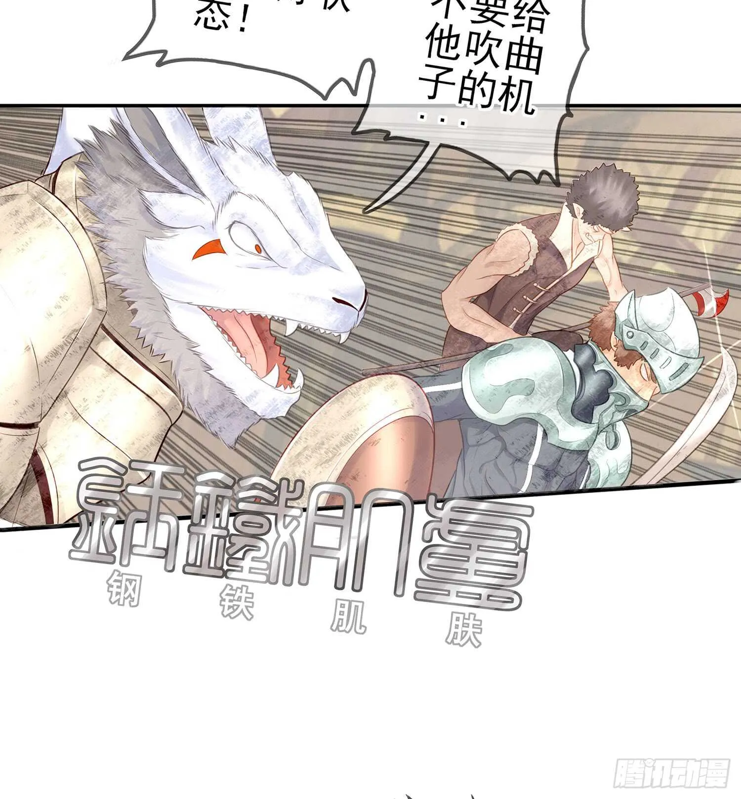 他就是BOSS！ 第8页