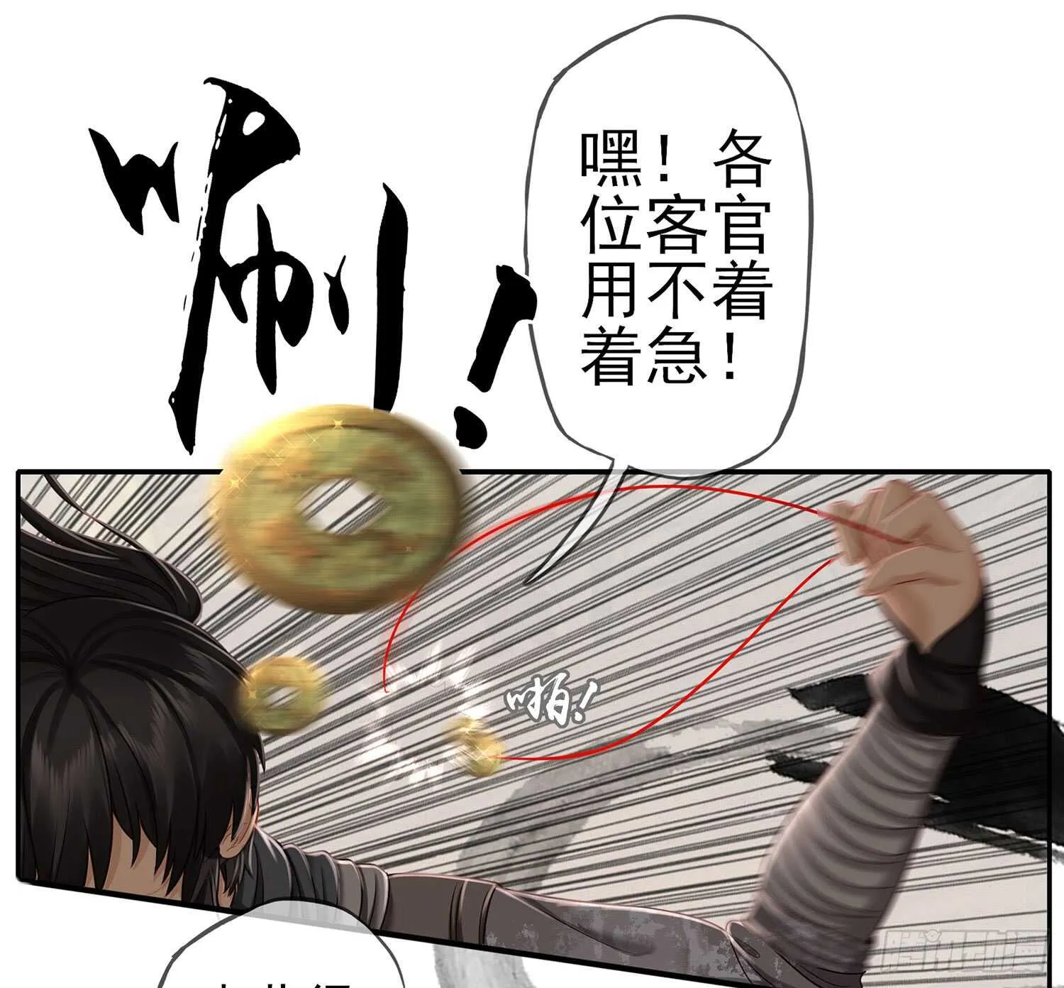 他就是BOSS！ 第10页