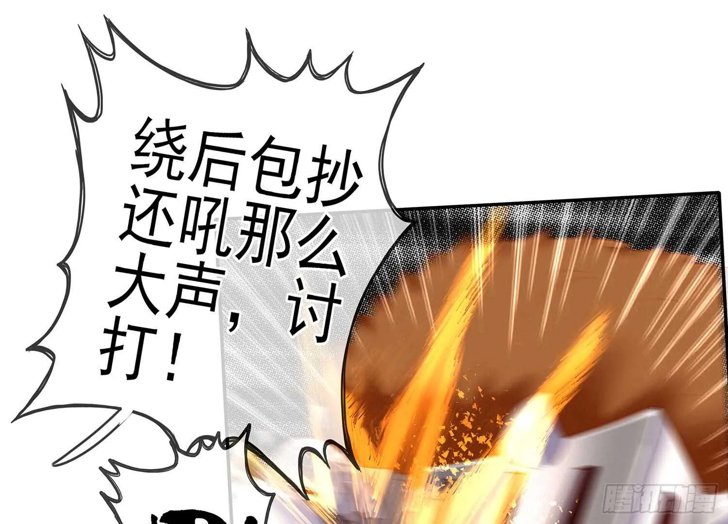 他就是BOSS！ 第16页