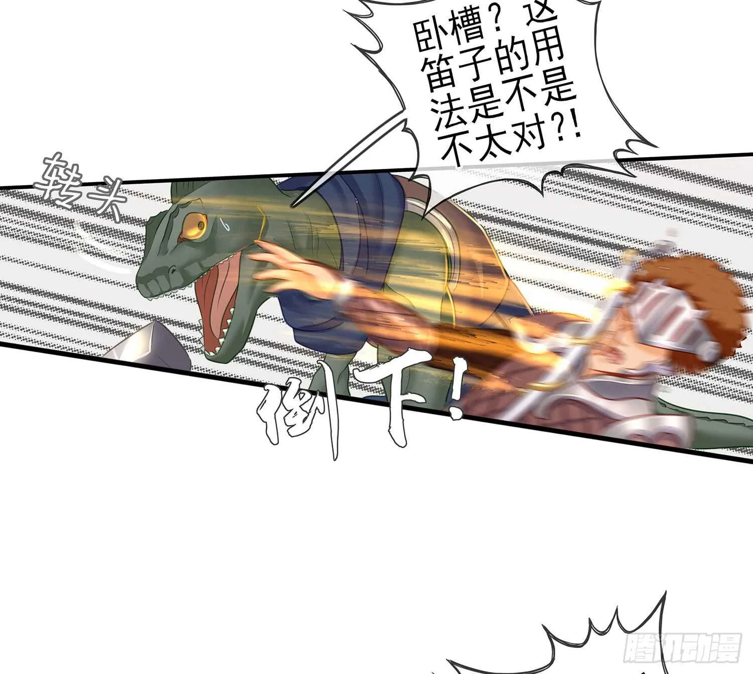 他就是BOSS！ 第18页