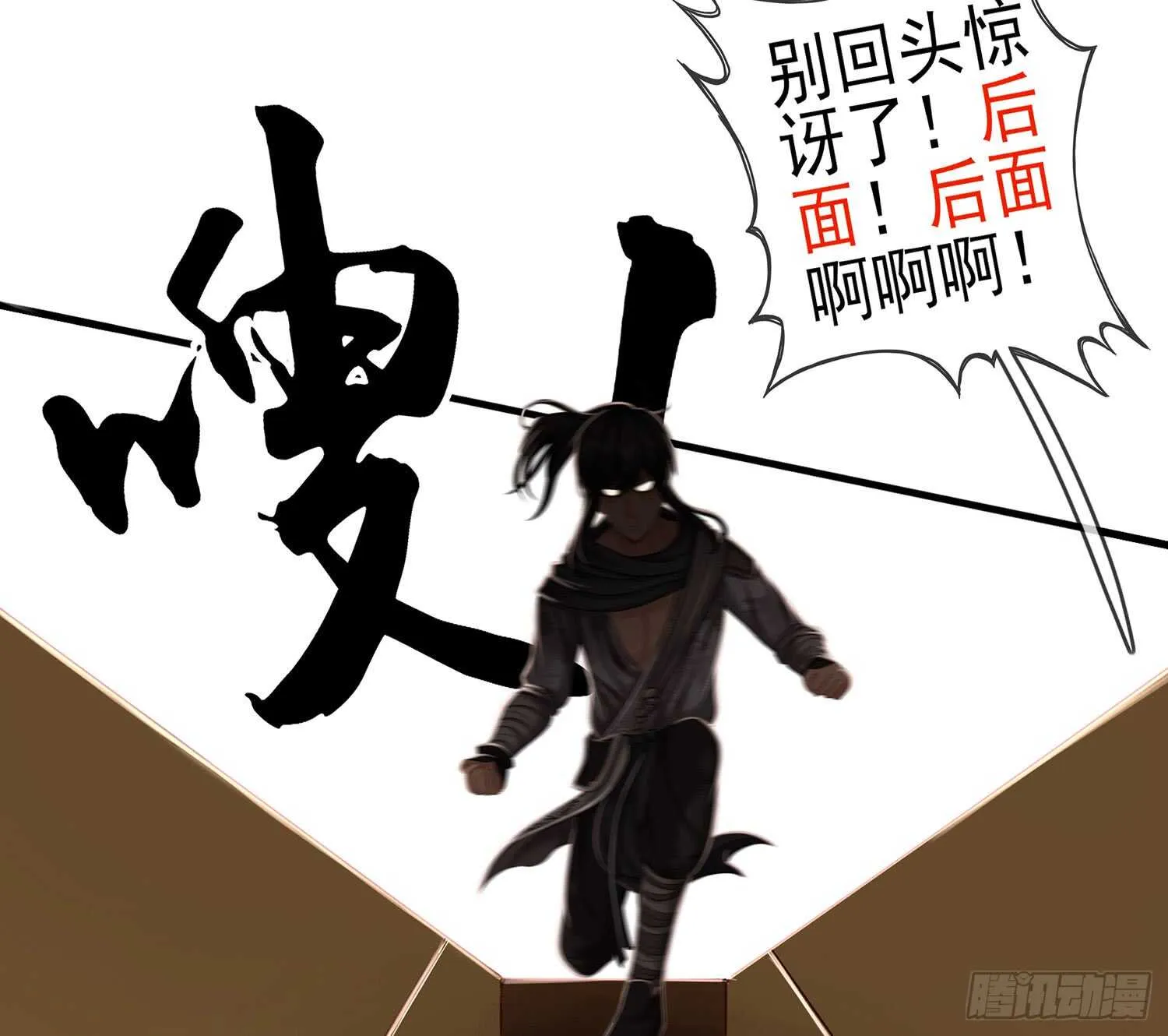 他就是BOSS！ 第19页