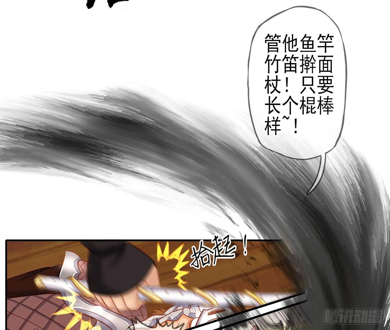 他就是BOSS！ 第23页