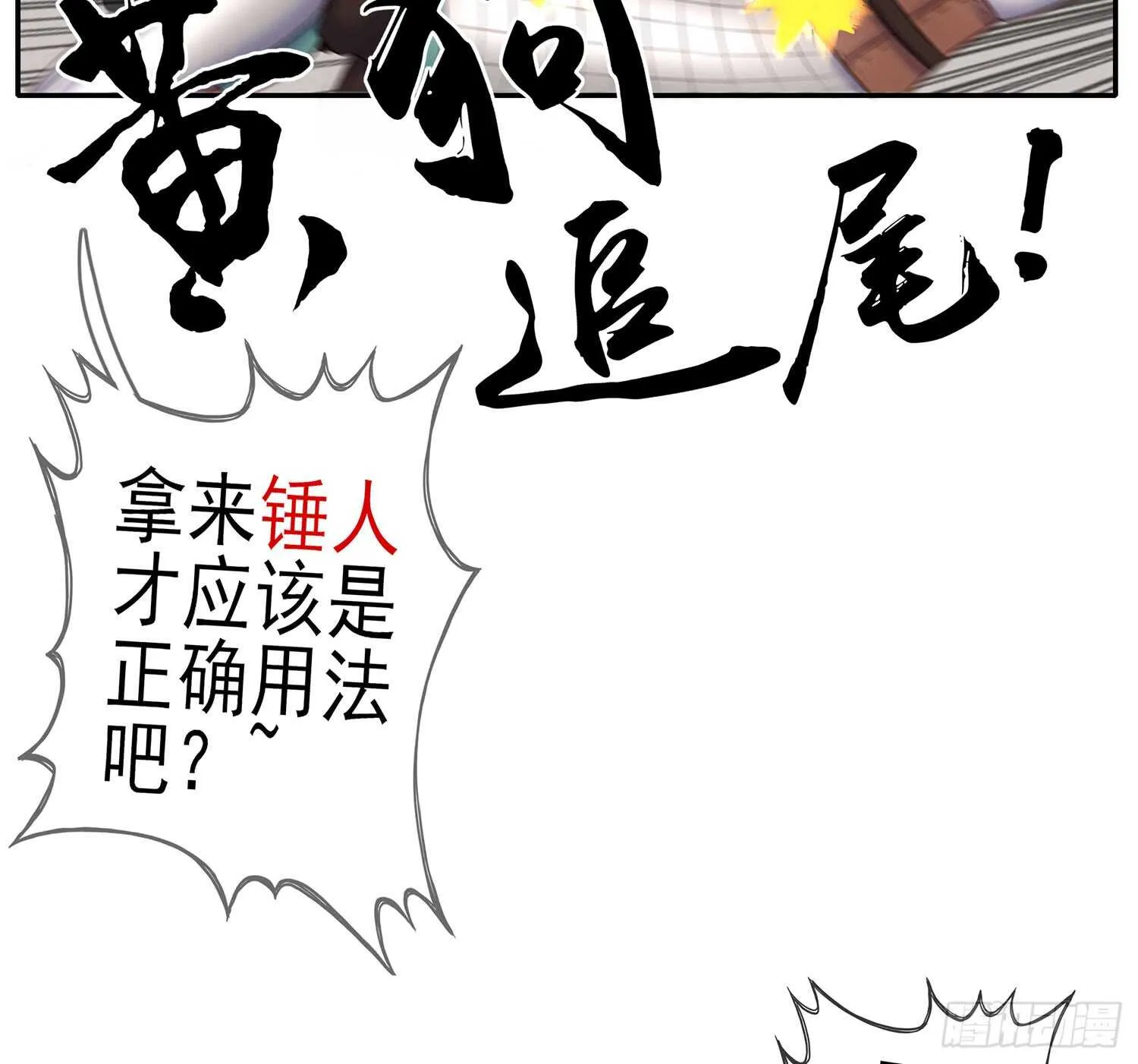 他就是BOSS！ 第25页