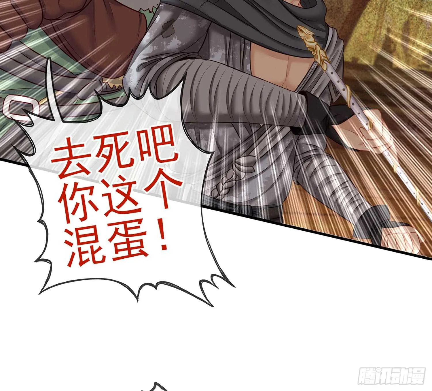 他就是BOSS！ 第29页