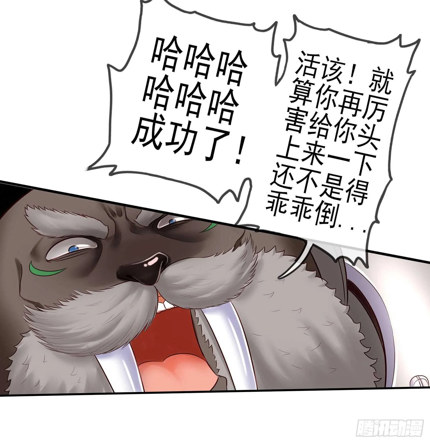 他就是BOSS！ 第30页