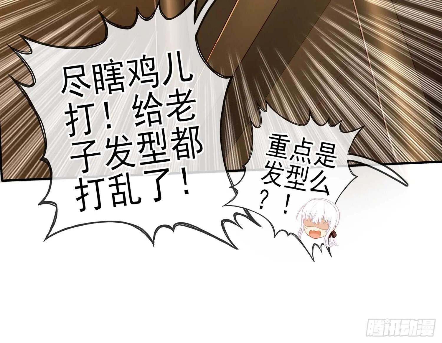他就是BOSS！ 第33页