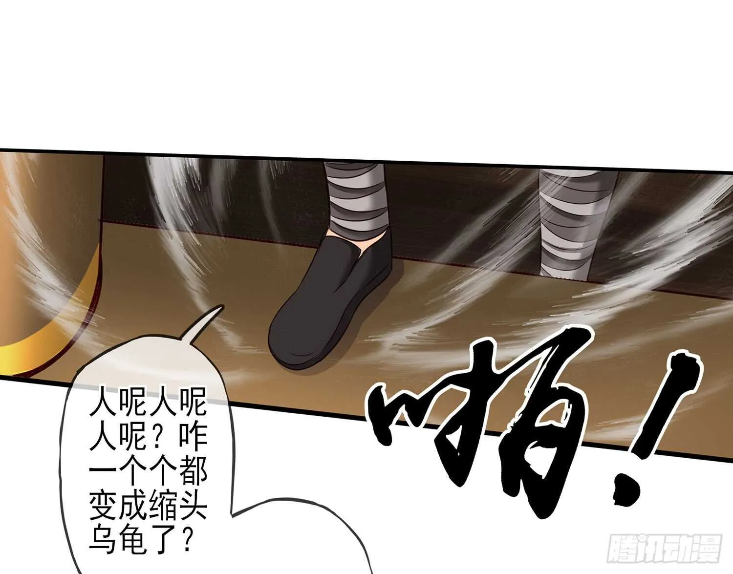 他就是BOSS！ 第34页