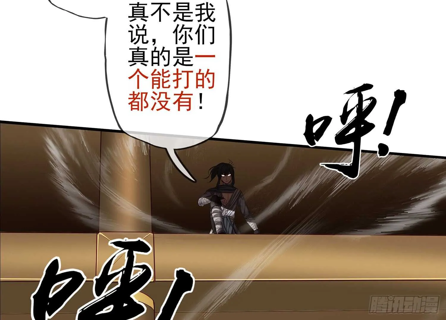 他就是BOSS！ 第35页