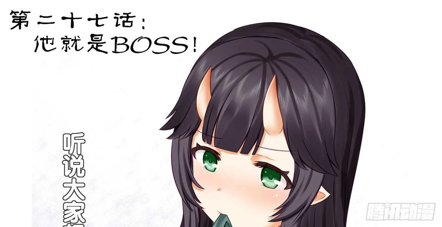 他就是BOSS！ 第37页