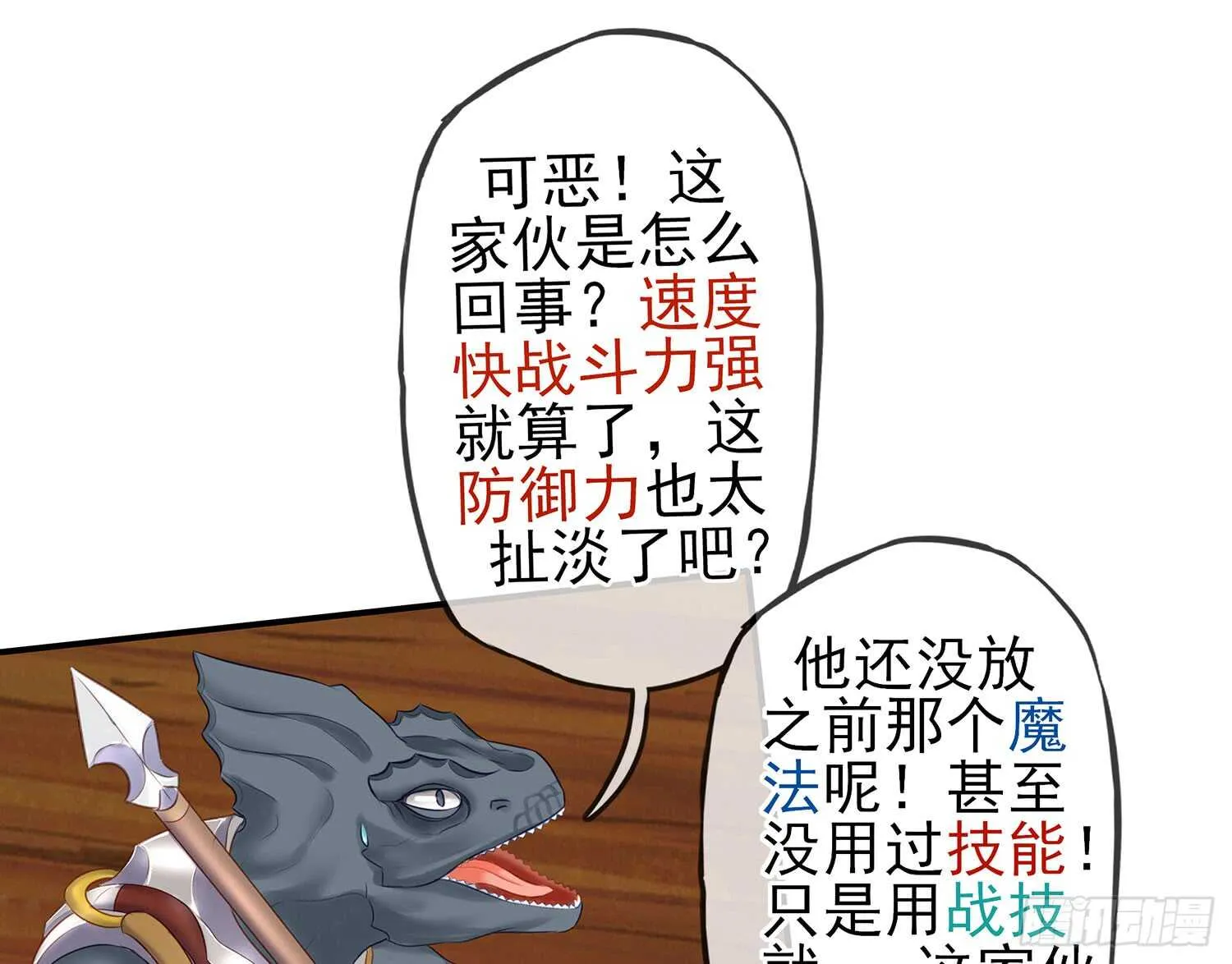 他就是BOSS！ 第40页