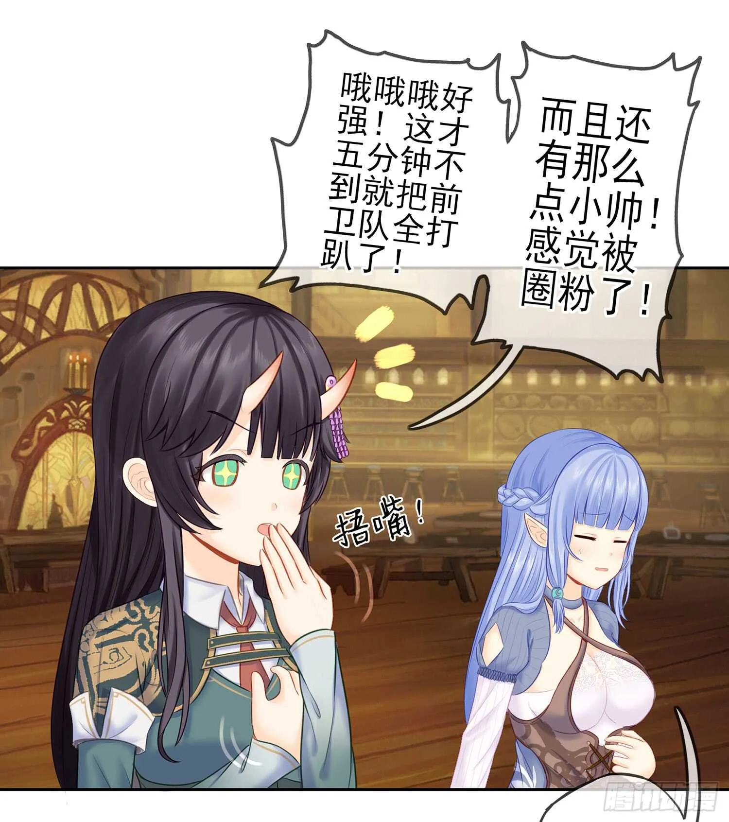 他就是BOSS！ 第44页