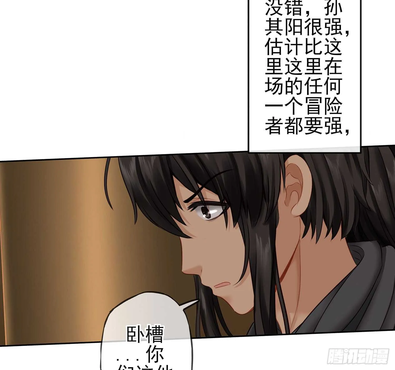 他就是BOSS！ 第47页