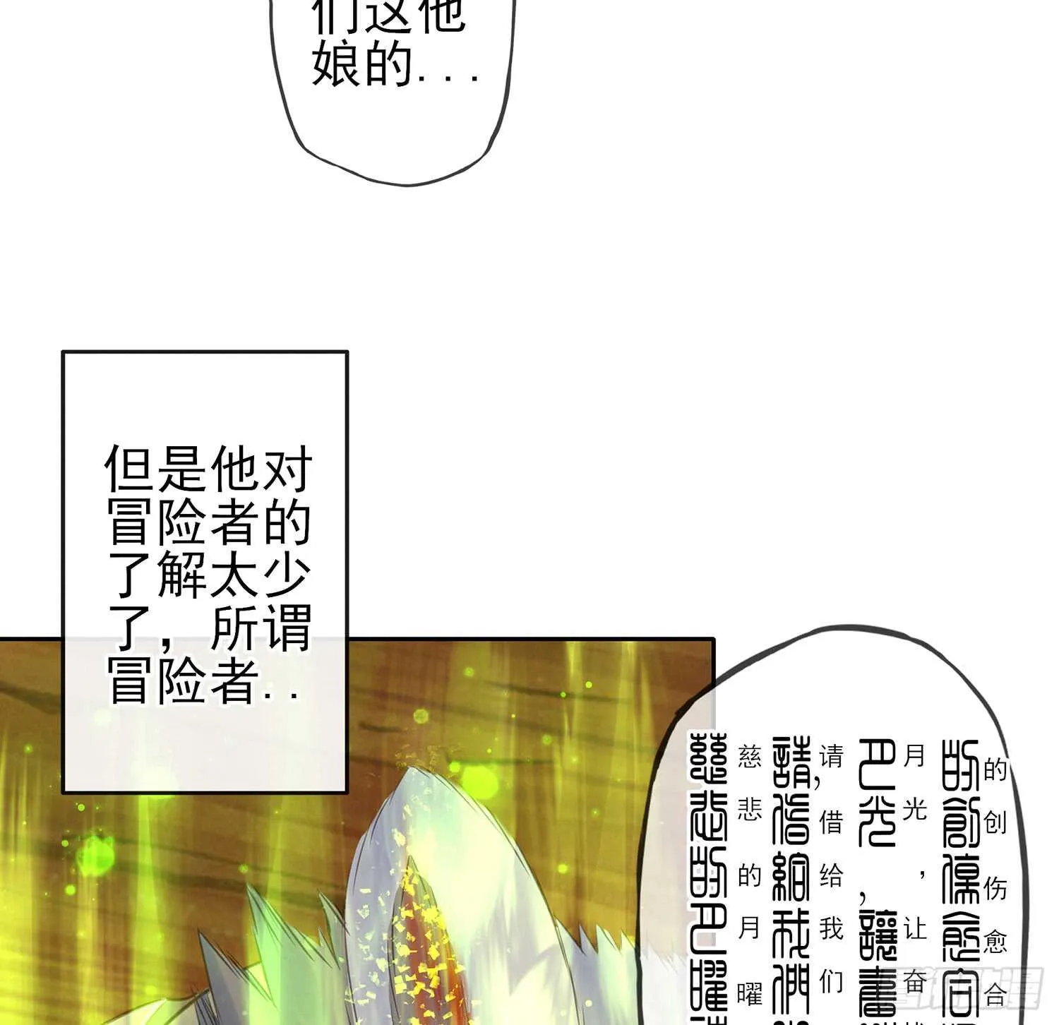 他就是BOSS！ 第48页