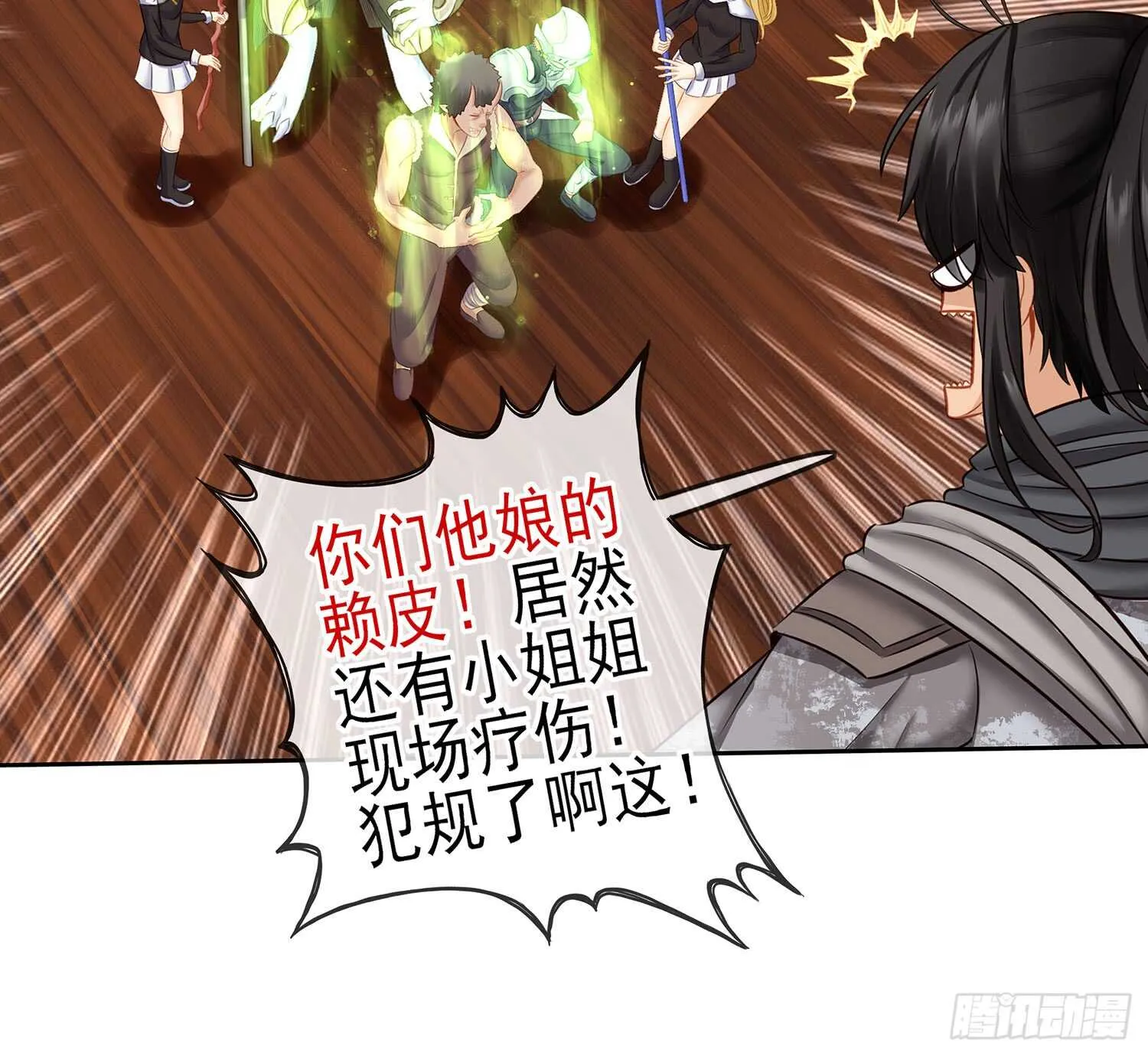 他就是BOSS！ 第51页