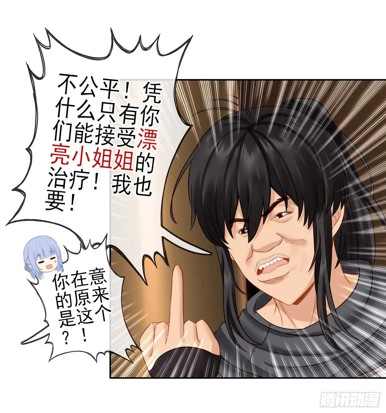 他就是BOSS！ 第52页