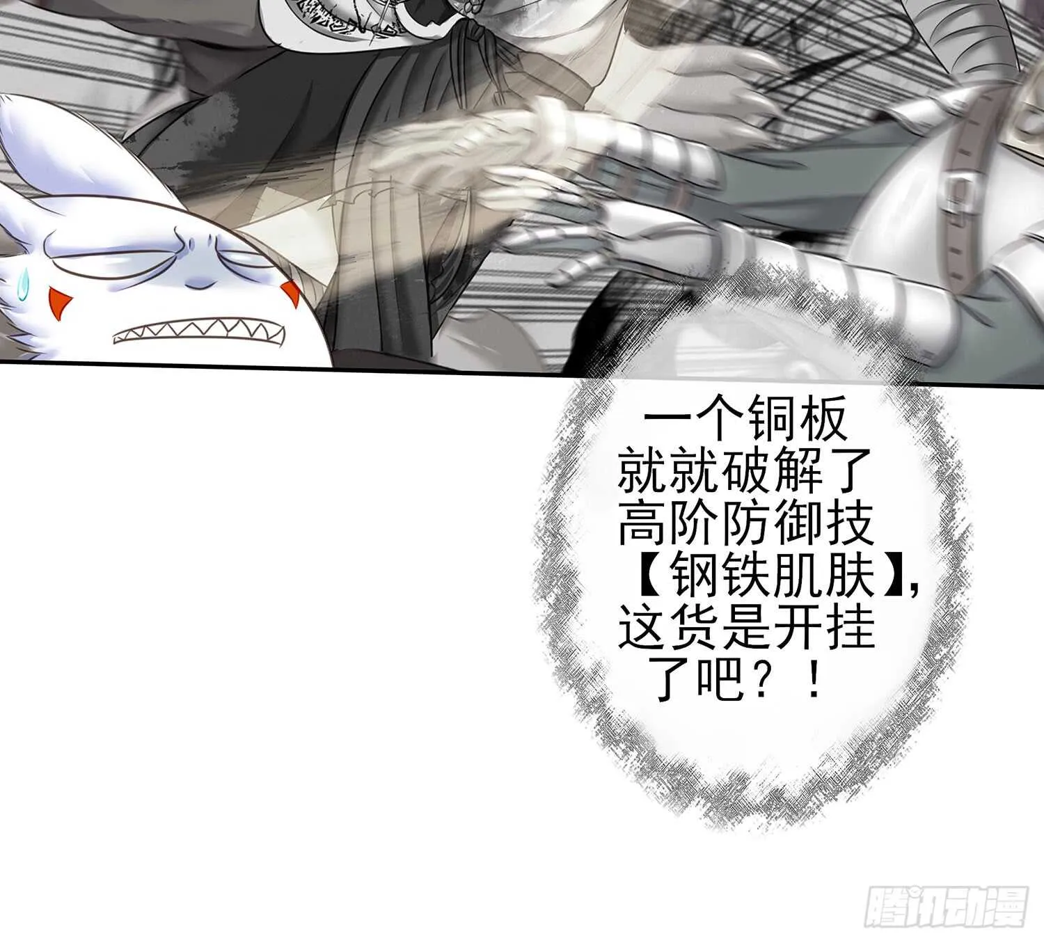 他就是BOSS！ 第55页
