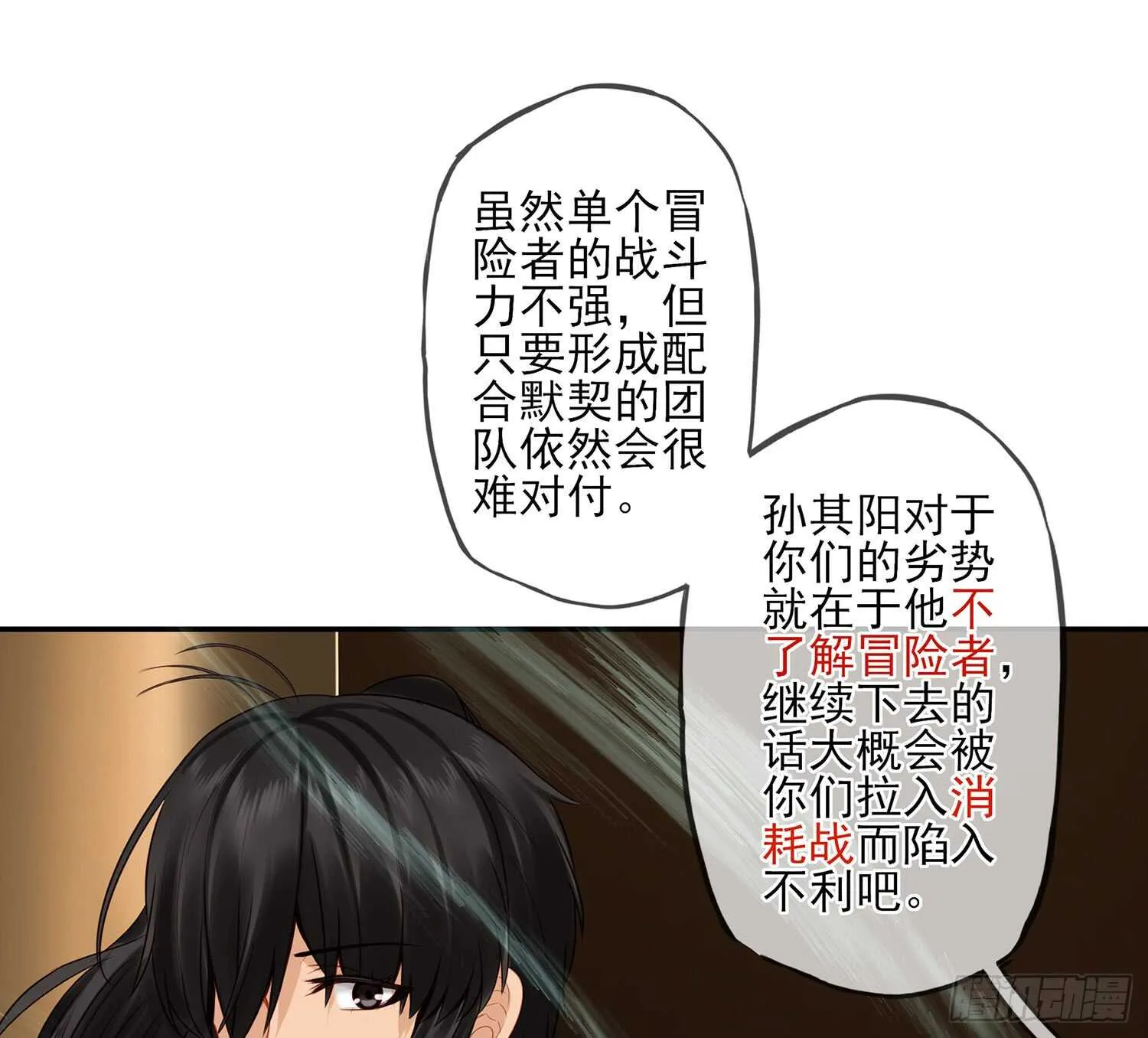他就是BOSS！ 第57页