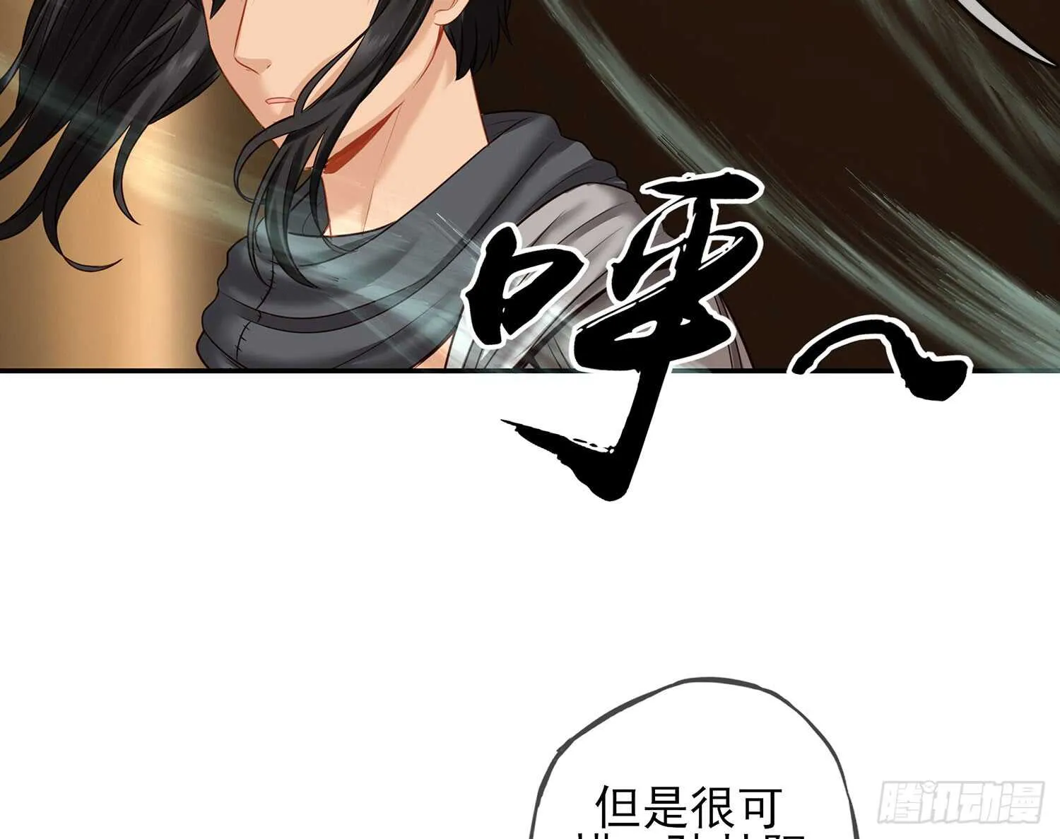 他就是BOSS！ 第58页