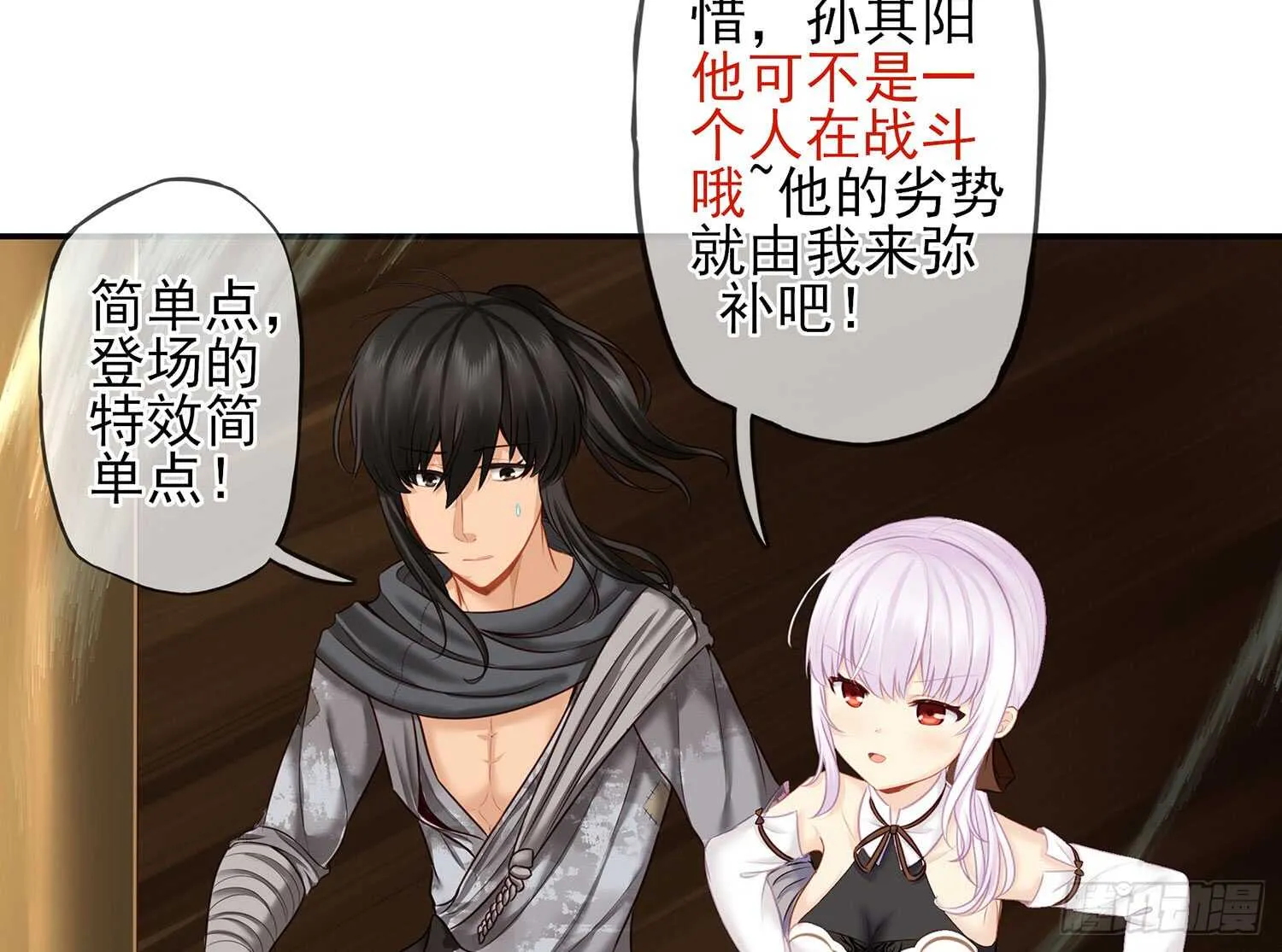 他就是BOSS！ 第59页