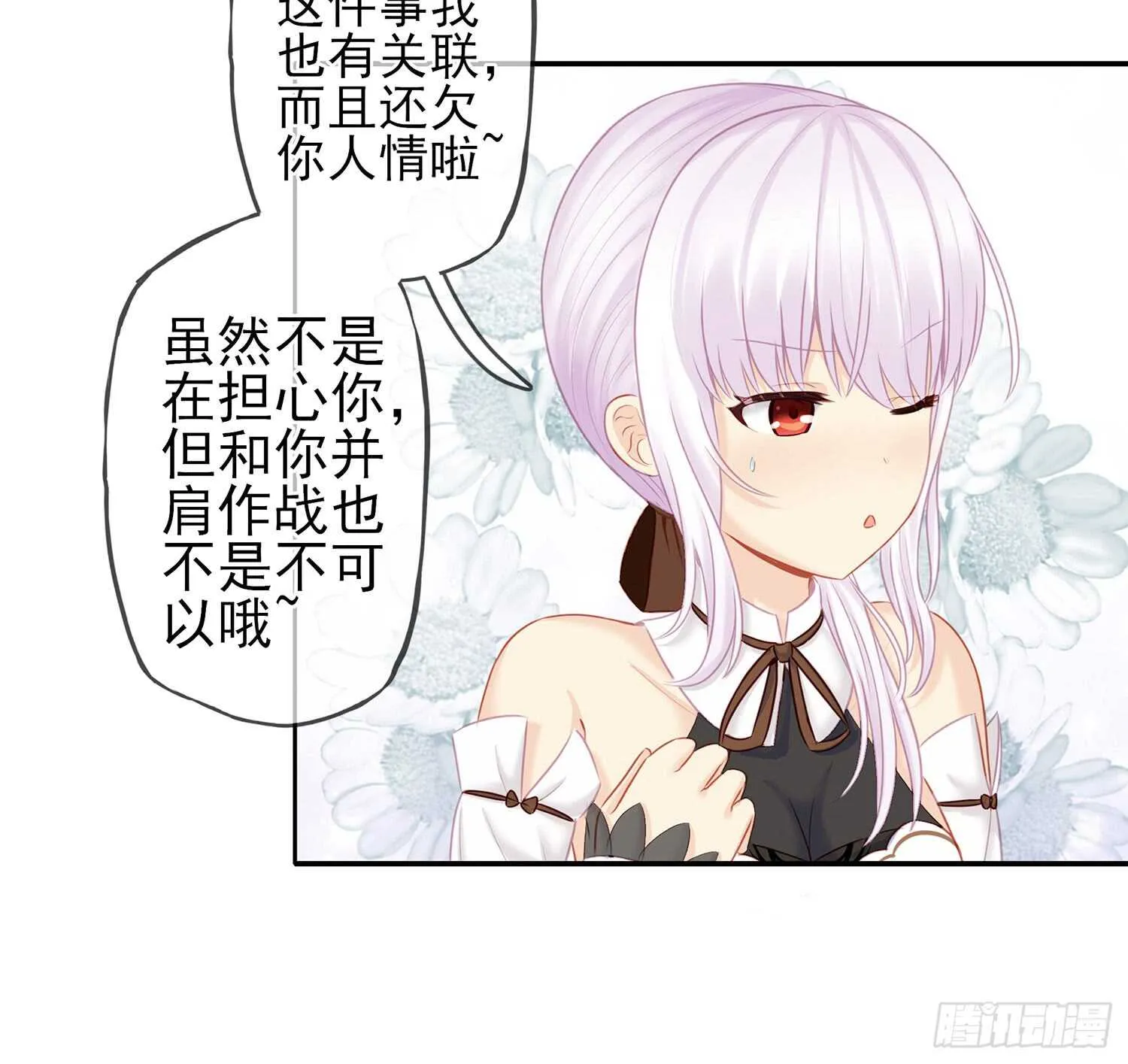 他就是BOSS！ 第61页